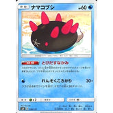 ナマコブシ 030/131 SMH 水 ポケモンカードゲーム サン&ムーン GXスタートデッキ